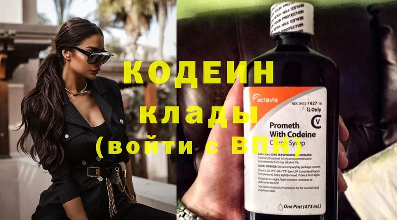 Кодеин Purple Drank  ссылка на мегу маркетплейс  Бронницы  дарнет шоп 